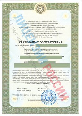 Сертификат соответствия СТО-3-2018 Подольск Свидетельство РКОпп